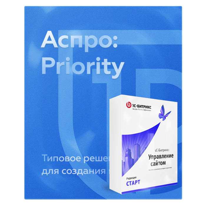 Комплект лицензий Аспро: Приорити + 1С-Битрикс: Старт