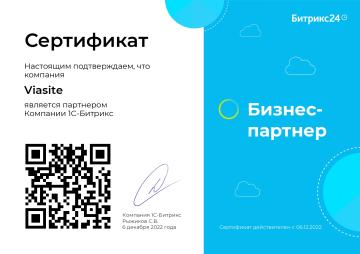 Сертификат бизнес-партнера Битрикс24