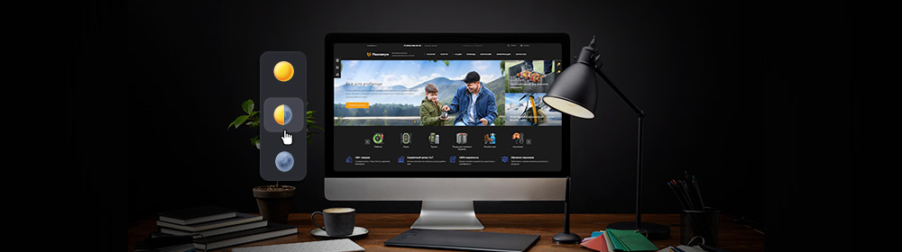 Снижаем нагрузку на глаза! Темная тема в Аспро: Максимум 1.7.0 Снижаем нагрузку на глаза! Темная тема в Аспро: Максимум 1.7.0