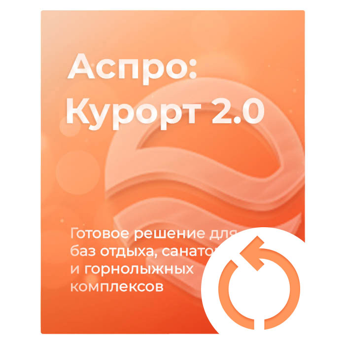 Продление лицензии Аспро: Курорт 2.0