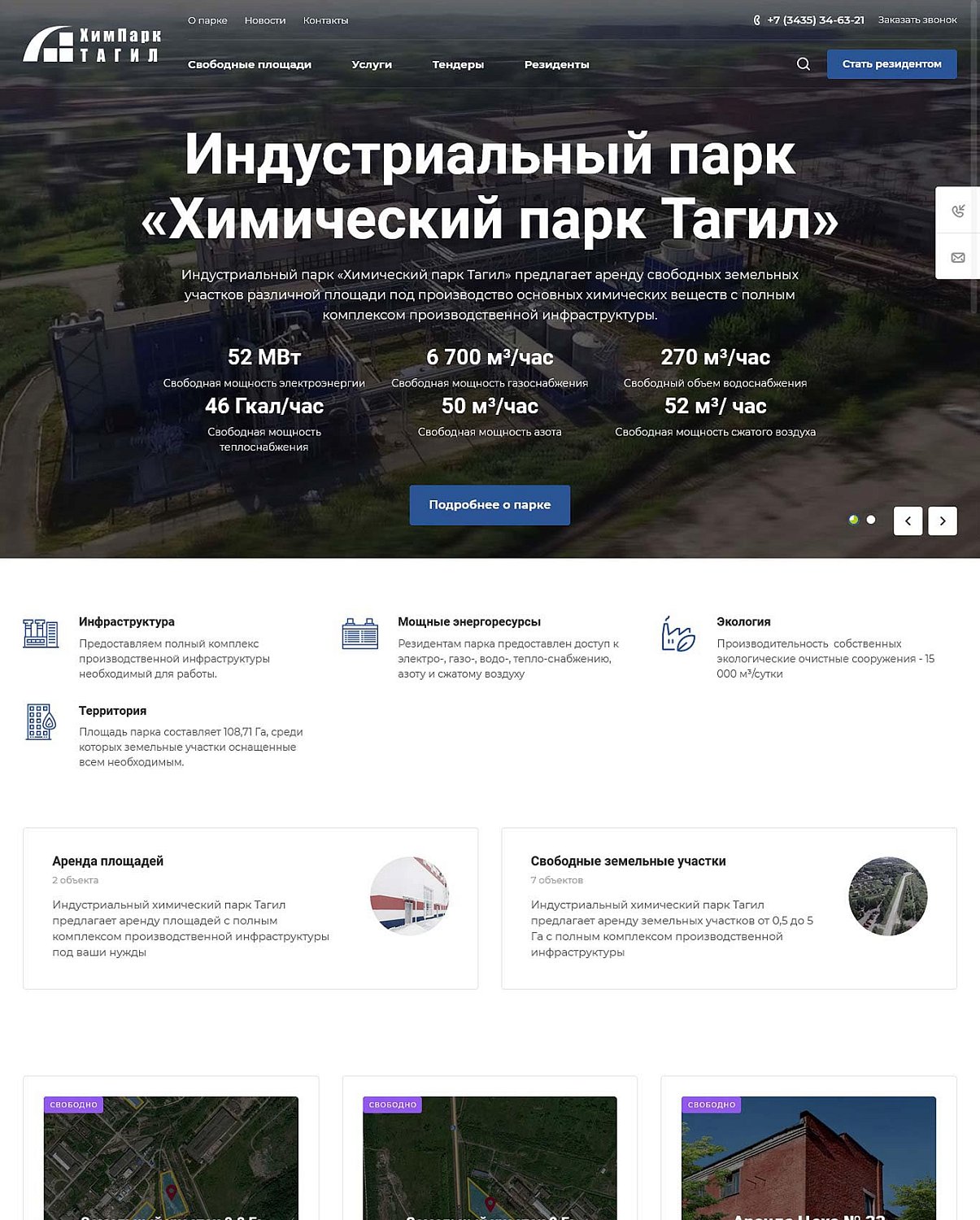 АО Управляющая Компания «Химический парк Тагил»