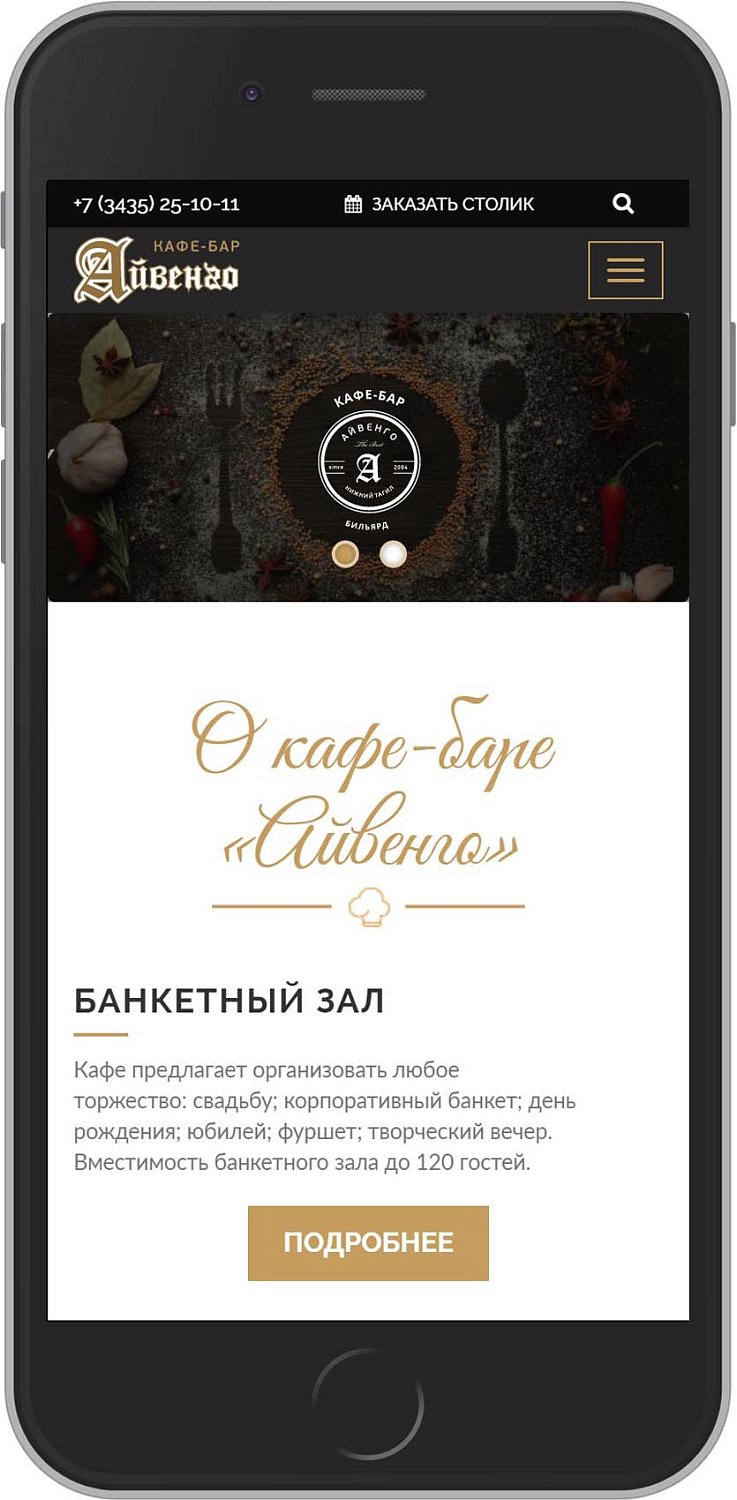 Кафе-бар «Айвенго»