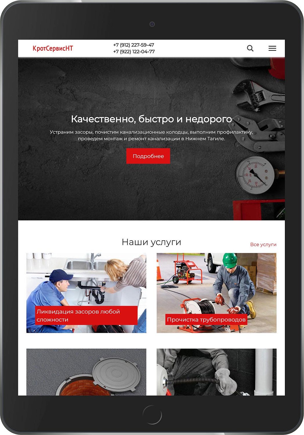ООО «КРОТ СЕРВИС НТ»