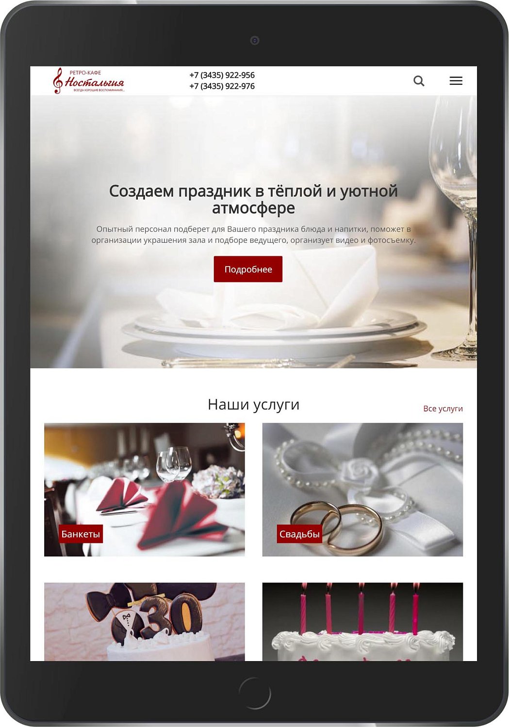 Ретро кафе «Ностальгия»